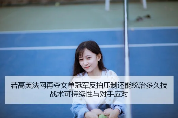 ruo-gao-fu-fa-wang-zai-duo-nv-dan-guan-jun-fan-pai-ya-zhi-hai-neng-tong-zhi-duo-jiu-ji-zhan-shu-ke-chi-xu-xing-yu-dui-2-604.jpg